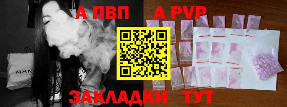 А ПВП VHQ  что такое   A PVP мука  Трёхгорный  Вход с VPN  A PVP кристаллы 