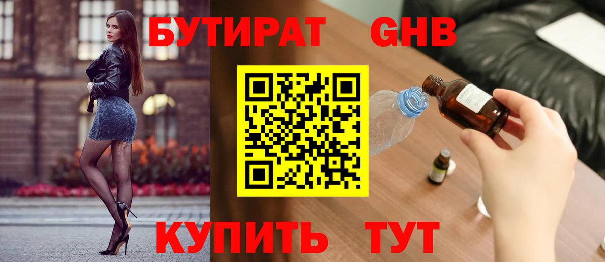 Трёхгорный  Бутират BDO 33%  Вход с VPN 
