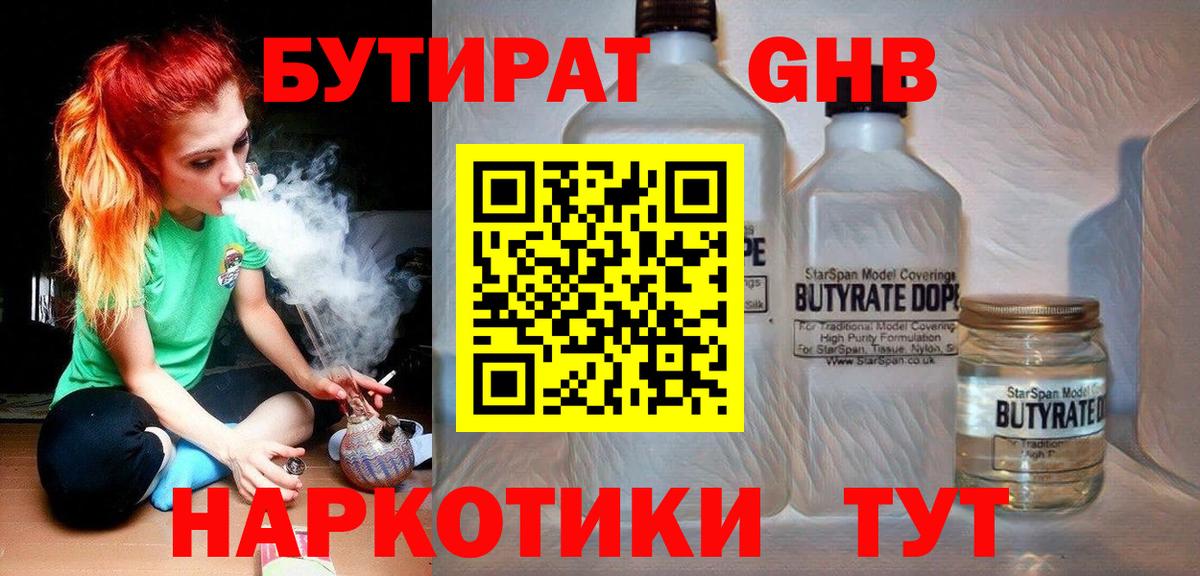 Бутират 1.4BDO Трёхгорный