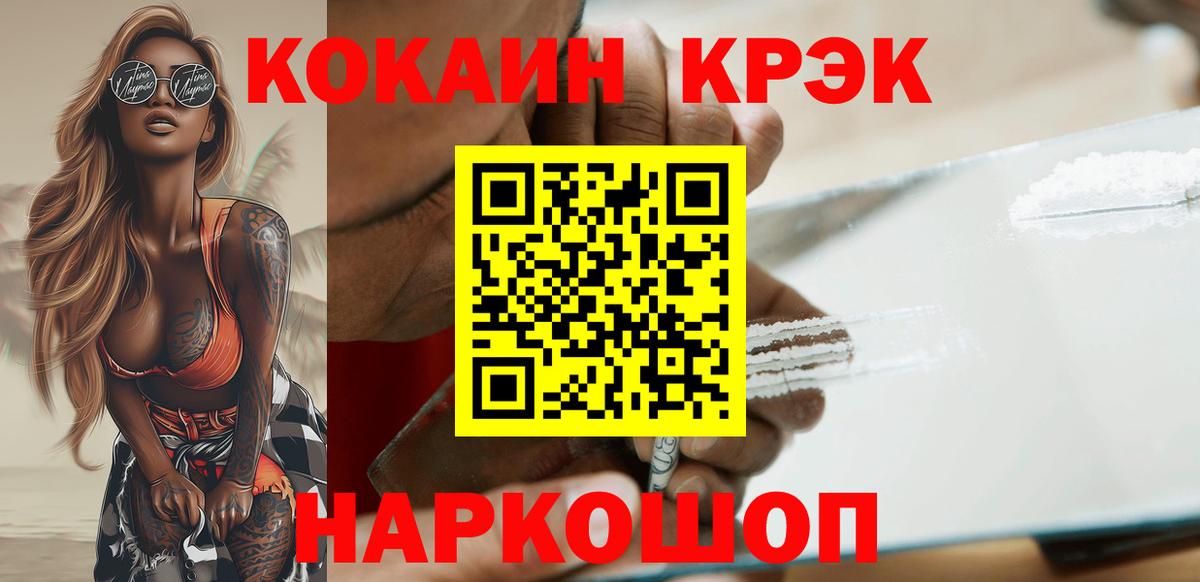 COCAIN  Вход с VPN  Трёхгорный  Кокаин 97% 