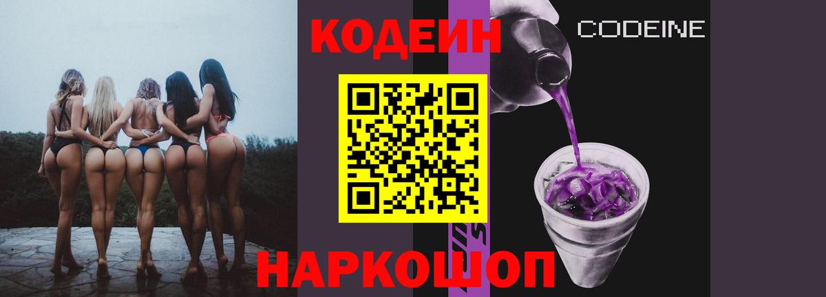 Кодеиновый сироп Lean Purple Drank  Вход с VPN  Трёхгорный  Codein напиток Lean (лин) 